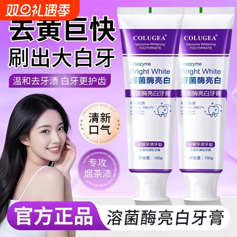 溶菌酶亮白牙膏美白清新口气紫色牙膏去渍炫白呵护牙龈齿清洁口腔