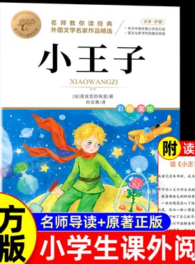 小王子正版书籍圣埃克苏佩里