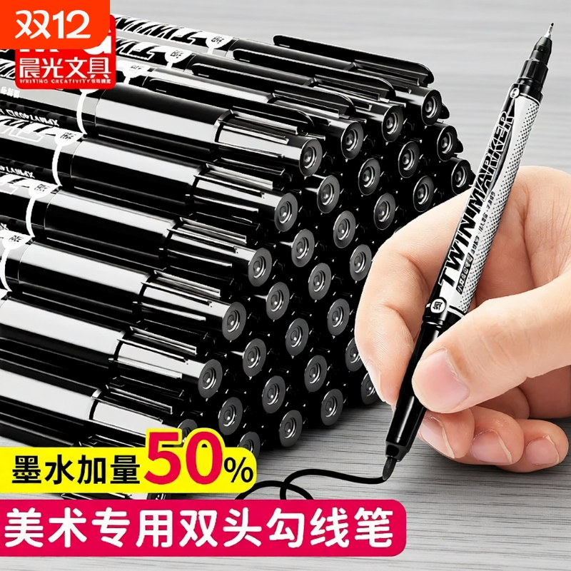 晨光双头记号笔黑色|万人加购