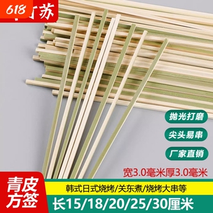 烧鸟青皮竹签日式一次性碳火烧烤羊肉串铁炮串扁方签子商用批发