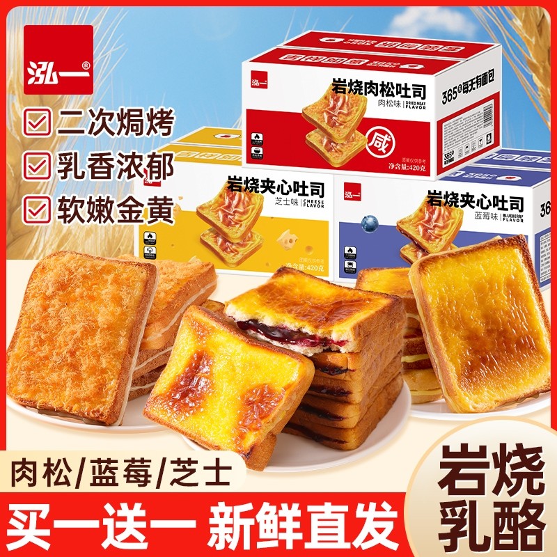 泓一夹心吐司面包芝士岩烧乳酪整箱学生早餐零食品糕甜点心肉松