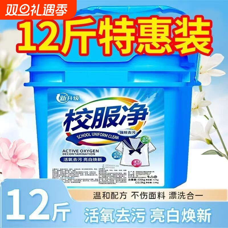 校服净正品爆炸盐洗衣粉强力去油渍发黄污渍清新亮白彩漂留香
