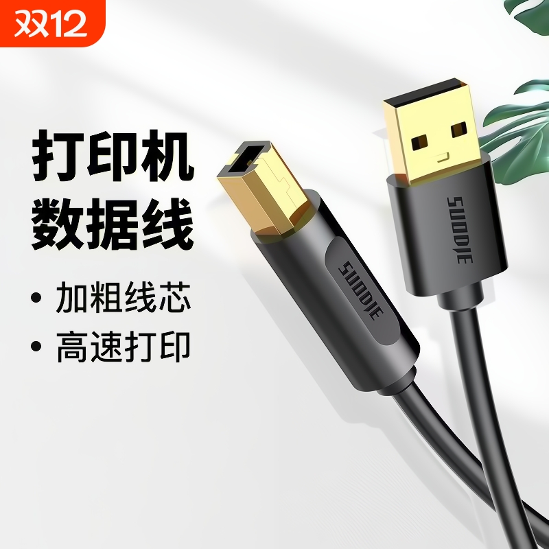 打印机数据线连接加长惠普通用5m