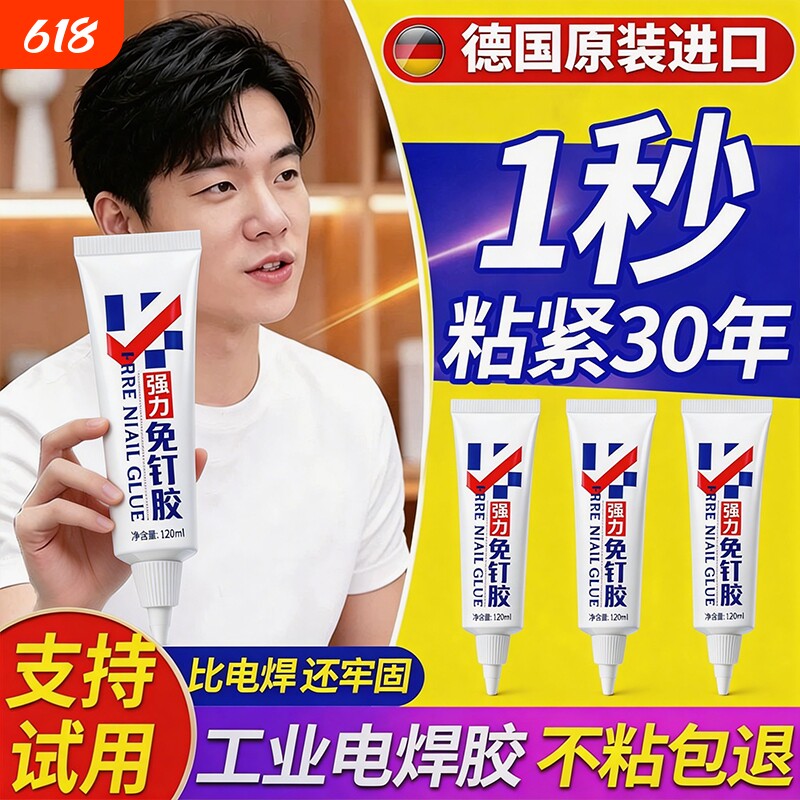 强力免钉胶高粘度粘墙面金属墙壁镜子瓷砖踢脚线卫生间置物架贴墙专用防水家用胶多功能粘得牢免打孔胶水挂钩