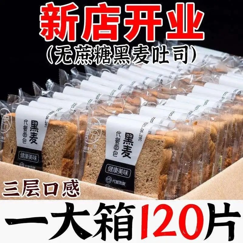 刷脂代餐全麦健身黑麦面包早餐粗粮吐司切片低脂手撕饱腹整箱