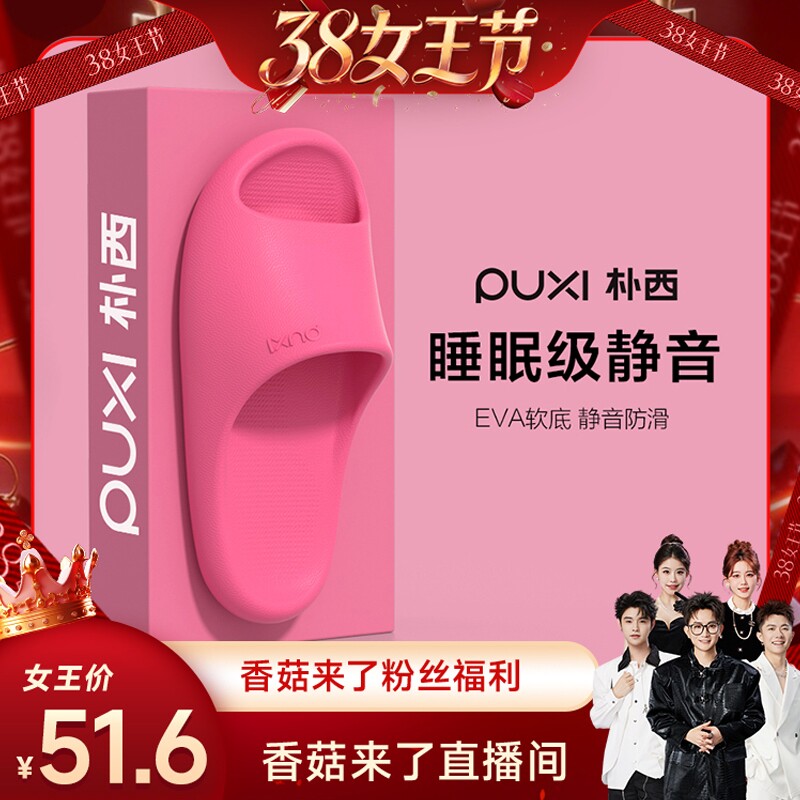 【香菇宠粉节】朴西2026情侣凉拖鞋eva浴室洗澡防滑男