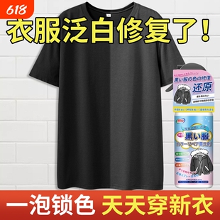 衣服增艳恢复剂黑色衣服掉色翻新增色发白褪色补色修复衣物增艳剂