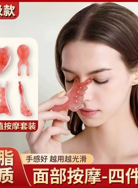 面部按摩四件套全身按摩刮痧理疗
