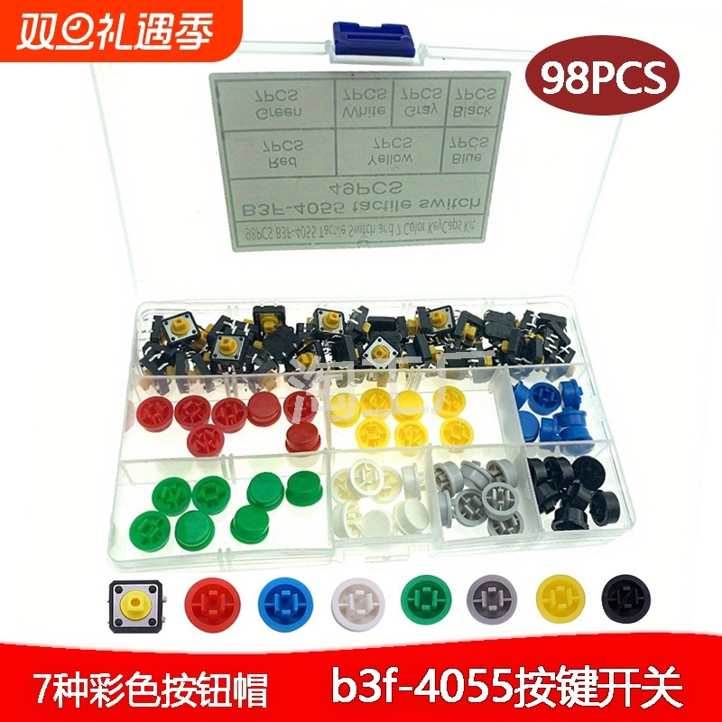 b3f-4055 按键开关 DIY混装开关帽 轻触开关+7种彩色按钮帽套装