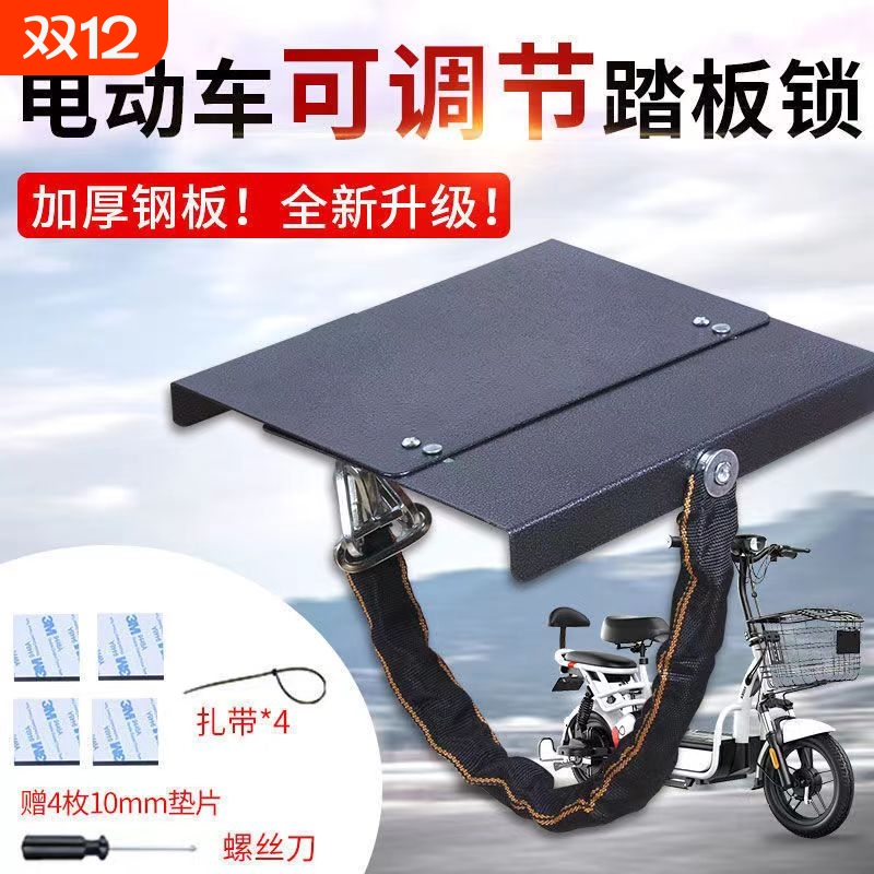 电动车电瓶专用锁电瓶车电池防偷锁防盗钢板神器防盗踏板厚电瓶锁