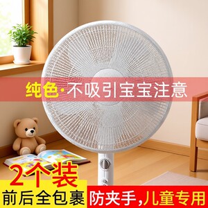电风扇罩防夹手凉风防尘罩安全儿童网罩防小孩罩子保护罩宝宝网套