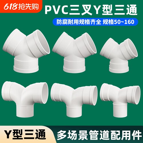 50/75/110Y型三通下水PVC配件排水管道160排风管接头羊角内径连接