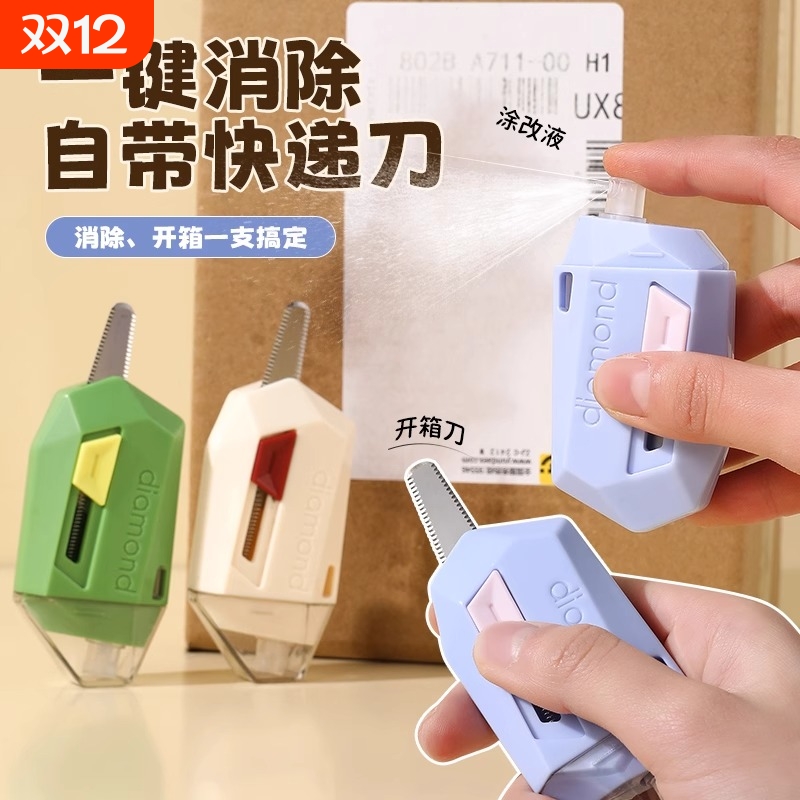 【热卖10W+】二合一涂改液开箱刀