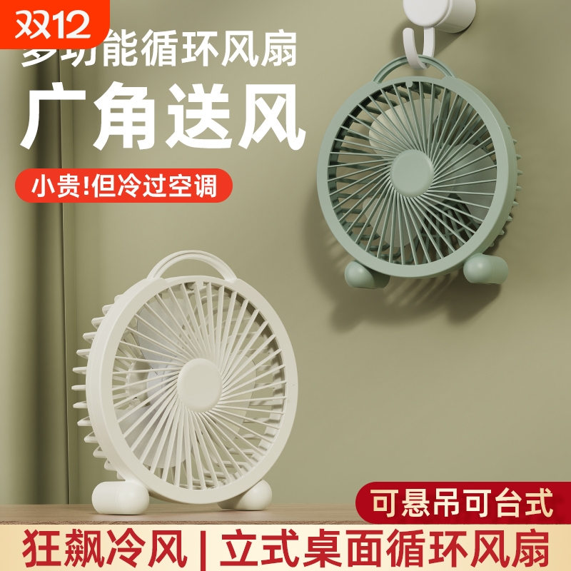 宿舍厨房大风力桌面露营新款USB充电迷你风扇静音夏季大容量悬挂