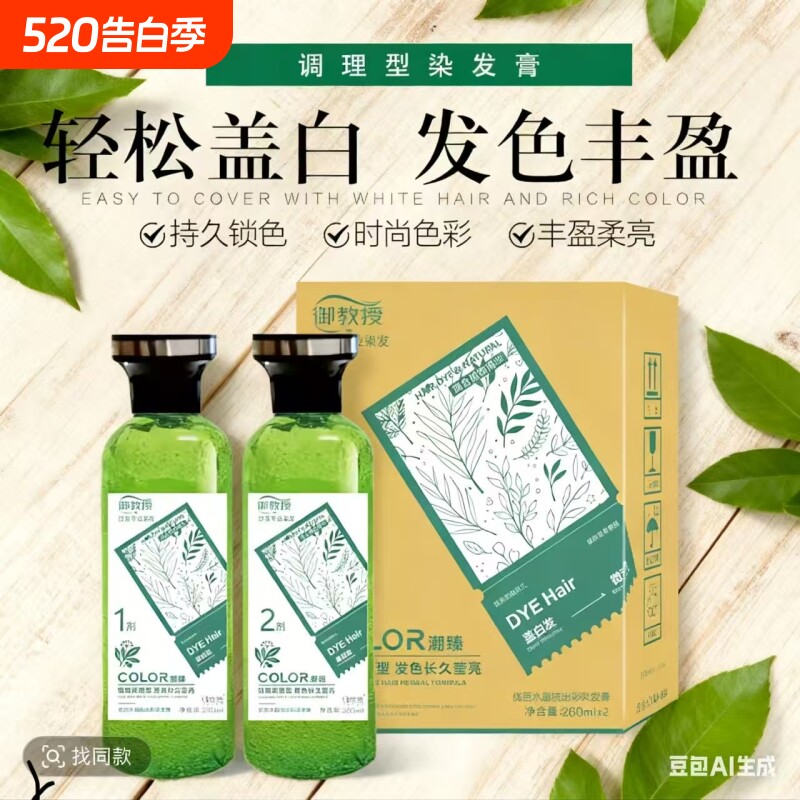 御教授染发水晶梳染发膏大牌化美发店美发黑茶色自然黑盖白发奶茶