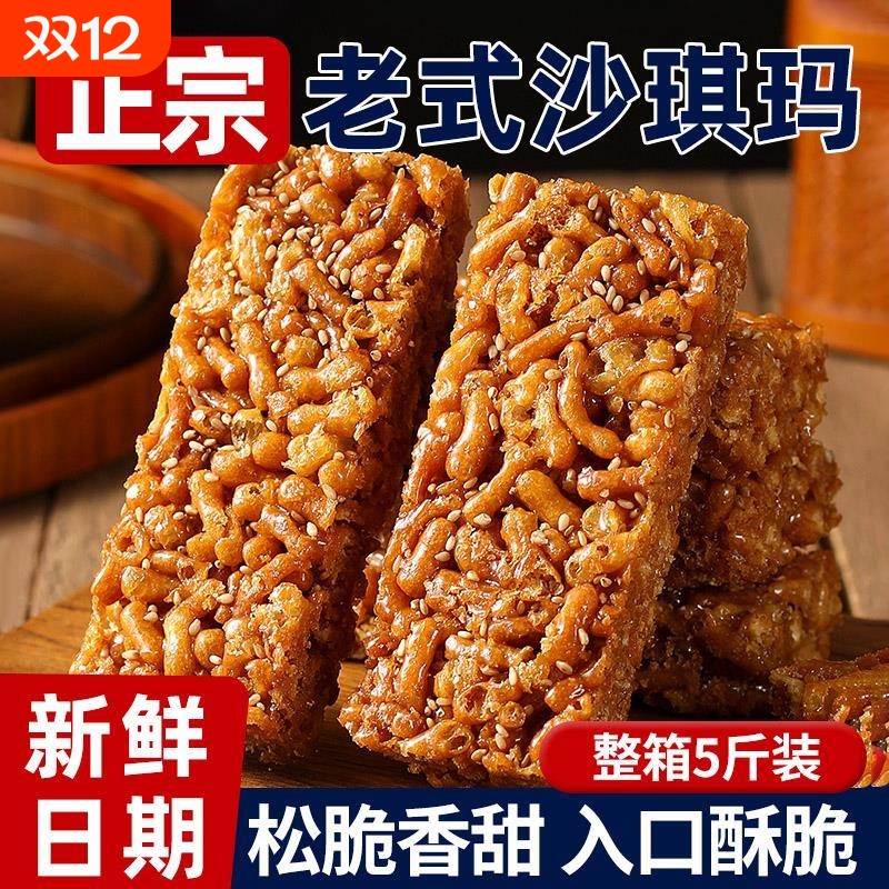 沙琪玛硬脆手工老式馓子莲子酥萨其马怀旧特产零食品小吃整箱传统