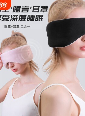 冰丝耳罩睡眠静音隔音降噪午睡女