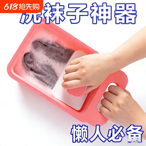 内裤加厚懒人迷你小号袜子防滑内衣神器学生宿舍搓衣板手动洗衣板