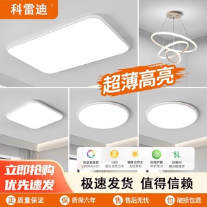 科雷迪语音智能超薄led客厅吸顶灯现代简约主卧室灯具护眼全光谱