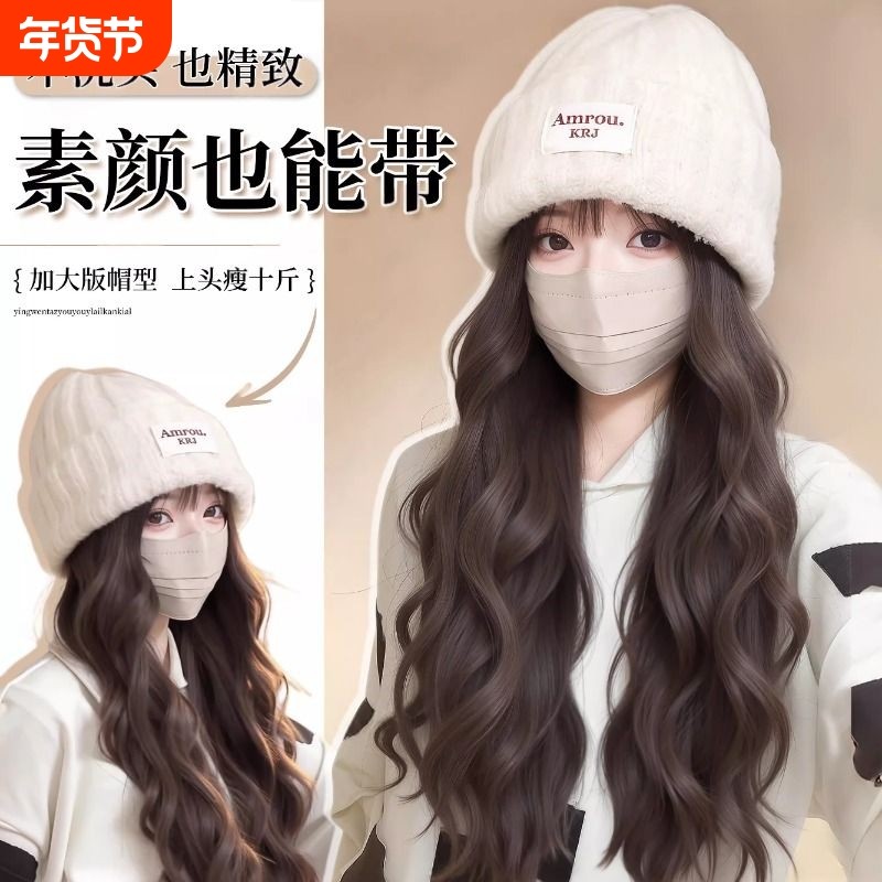 帽子假发一体2026新款时尚秋冬针织帽大波浪蛋蛋卷日常假发全头套,美发护发/假发,日常整顶假发,淘宝优惠券,粉丝福利购,淘宝优惠卷