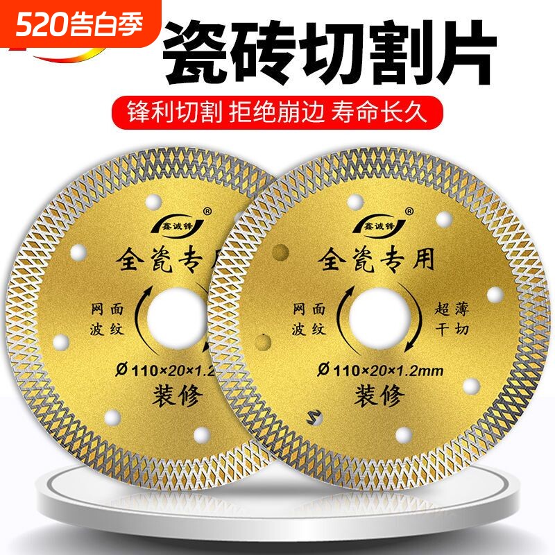 鑫诚锋瓷砖陶瓷切割片全瓷专用金刚石微晶石云石锯片超薄角磨机
