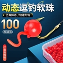 动态逗钓软珠钓鱼浮珠软假饵浮球野钓反底珠鲫鱼仿生饵路亚饵浮水
