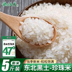 铁力大米现磨现发东北10斤新米产地当季优选圆粒珍珠粳米真空食用