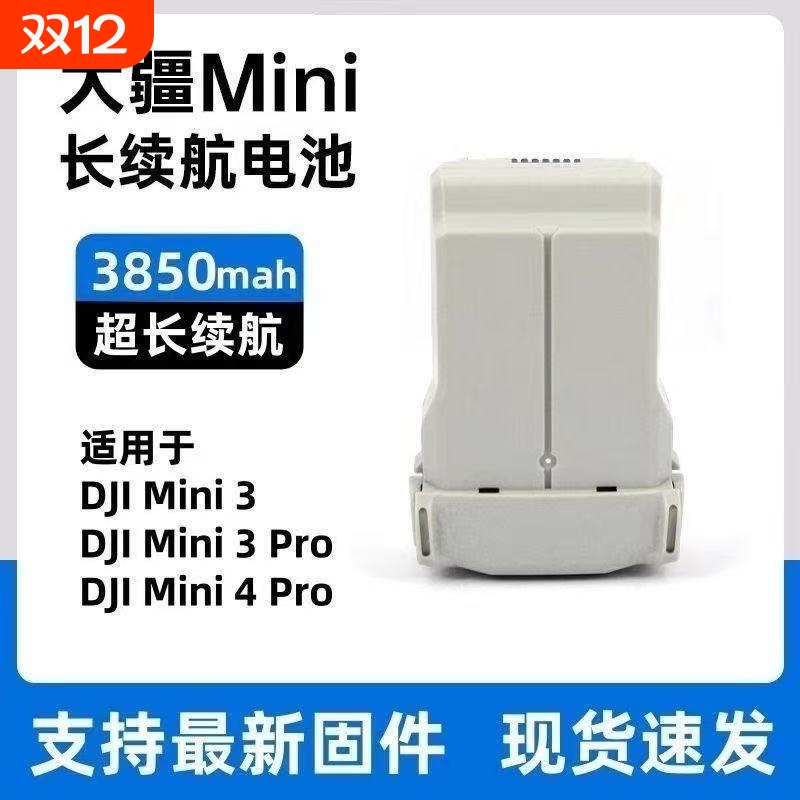 全新适用Mini3pro/4pro电池全新兼容适用原厂电芯支持快充电管家