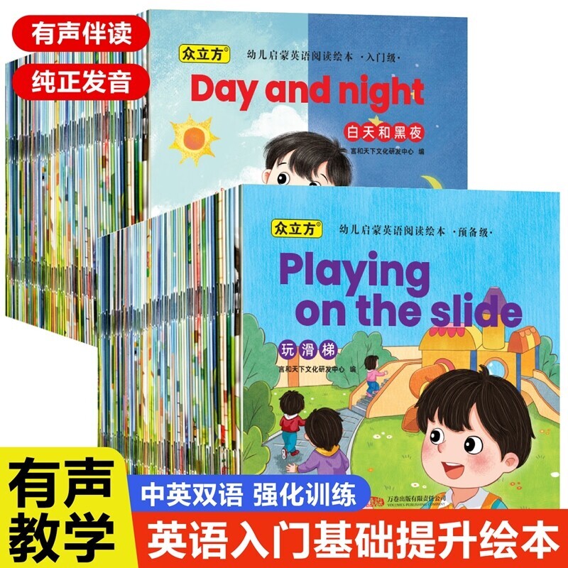 幼儿英语启蒙绘本分级阅读零基础入门 幼儿园老师推荐必读3-6岁小班中班大班英文有声启蒙教材 小学生一二三四年级儿童课外书读物