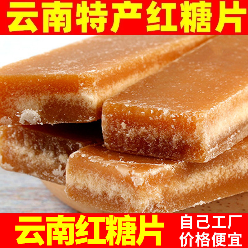 5斤云南冰片红糖块土红糖手工古法纯甘蔗熬制烘焙姨妈月子糖批发