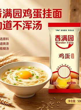 香满园鸡蛋挂面500g易煮不糊