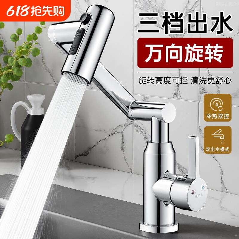 精铜卫生间洗脸盆水龙头冷热万向旋转面盆洗漱台洗手盆浴室柜台盆
