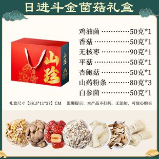 新春年货山珍菌菇礼盒野山菌香菇干货礼盒送长辈走亲戚送人大礼包