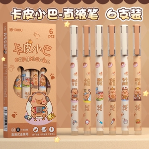 卡皮巴拉直液式速干走珠笔水豚学生高颜值刷题笔考试专用熊猫元宇宙猫咪卡通0.5针管头水笔黑笔