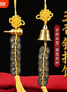 五帝钱真品纯铜门槛散装黄绳中国