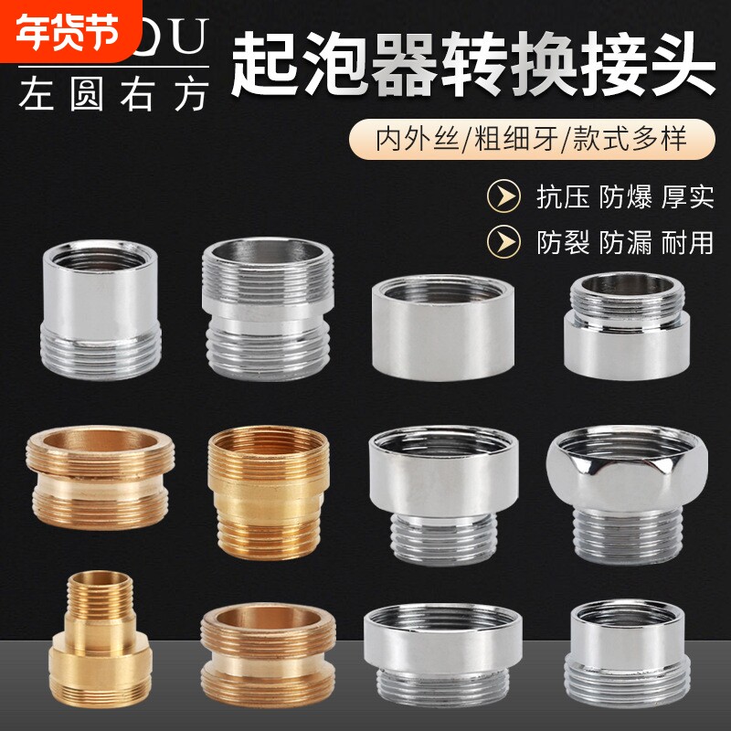 黄铜水龙头起泡器转换接头净水器M22转24细牙内外牙4分洗衣机接
