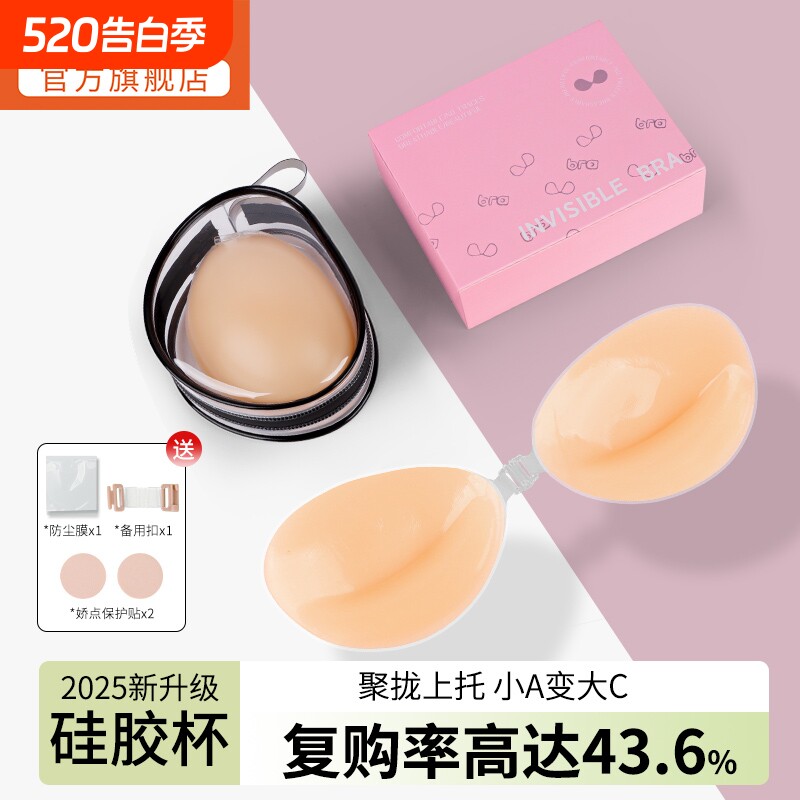莫代尔胸贴女聚拢用婚纱上托小胸显大加厚隐形硅胶乳贴芒果外扩