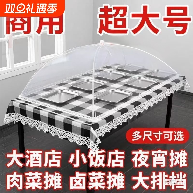 商用盖菜罩特大号长方形防蚊防苍蝇网罩可折叠菜罩防尘新款餐桌罩