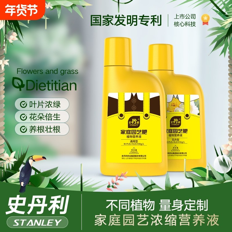 史丹利营养液花肥室内盆栽植物通用型肥料水培发财树专用花卉绿植,鲜花速递/花卉仿真/绿植园艺,介质/营养土,淘宝优惠券,粉丝福利购,淘宝优惠卷