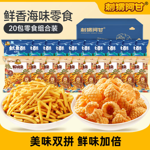 刺猬阿甘虾味条鱿鱼酥