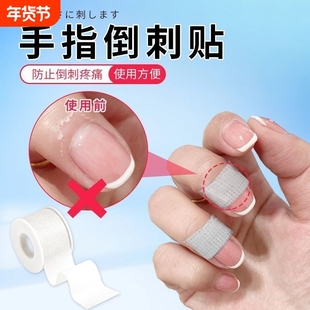 手指倒刺贴预防倒刺手指头保护缠手带防磨手指指套防起茧防水