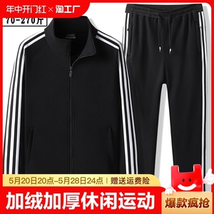 春秋纯棉开衫运动休闲服套装男三条杠卫衣跑步服大码冬季加绒加厚