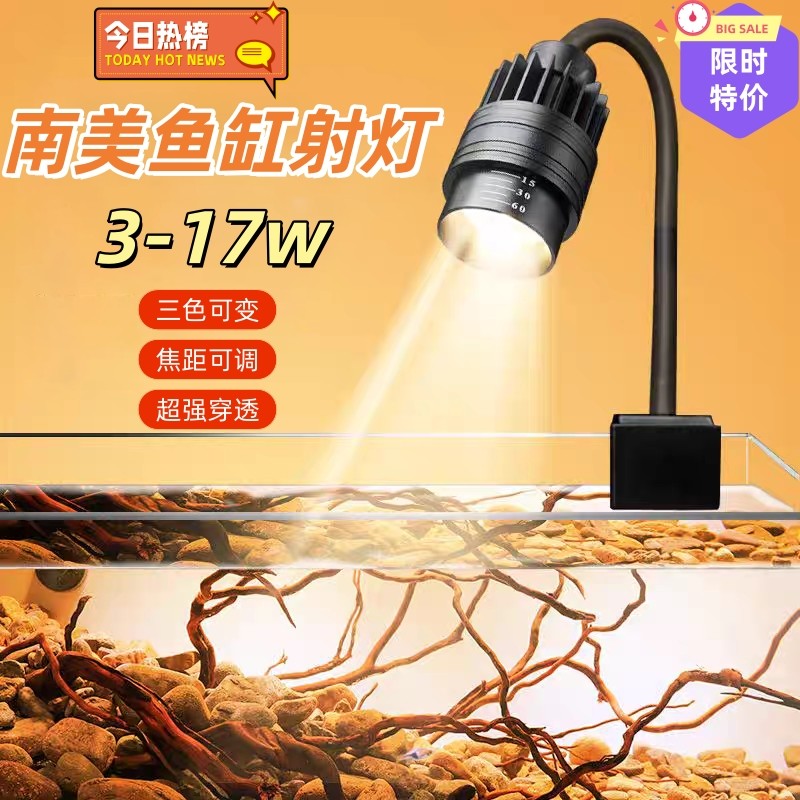 鱼缸灯led造景照明变焦鱼缸水族观赏灯全光谱南美射灯溪流可调