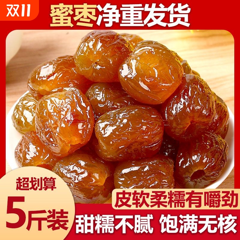 特级湿蜜枣无核包粽子专用煲汤用老式优质大金丝干蜜枣