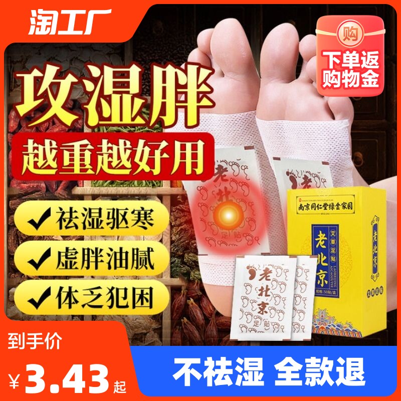 同仁堂老北京足贴艾草生姜脚底贴祛湿去浮肿祛寒助眠200贴超值装使用感如何?