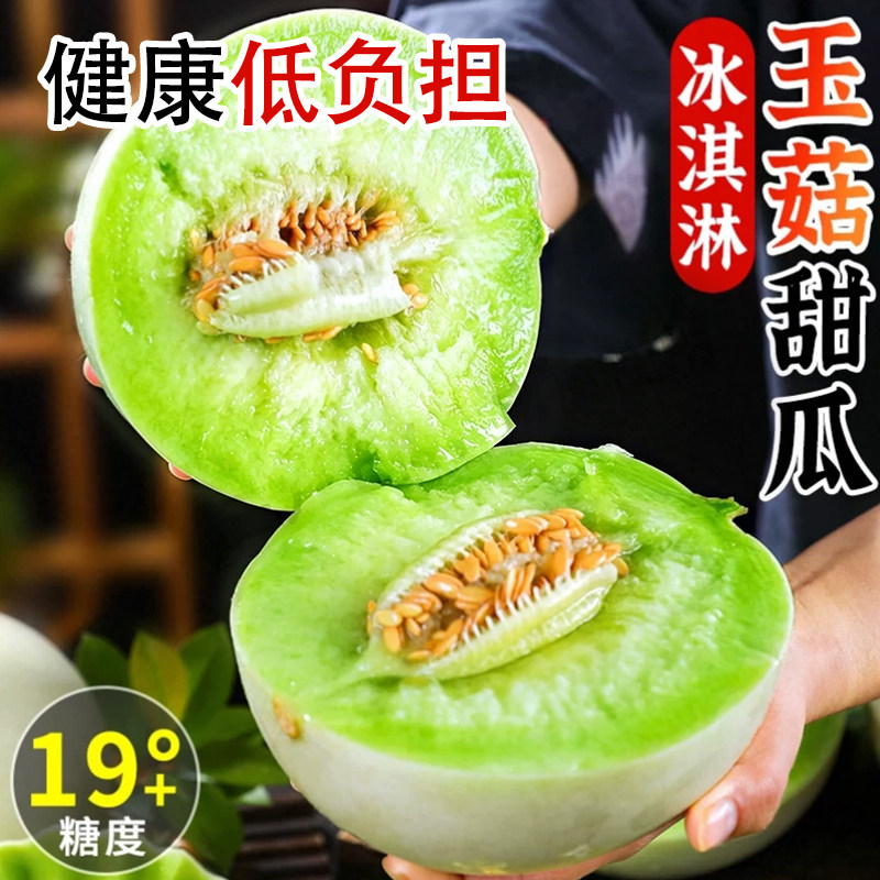 甜瓜新鲜玉菇甜瓜非羊角蜜博洋绿宝香瓜孕妇水果当季整箱冰淇淋