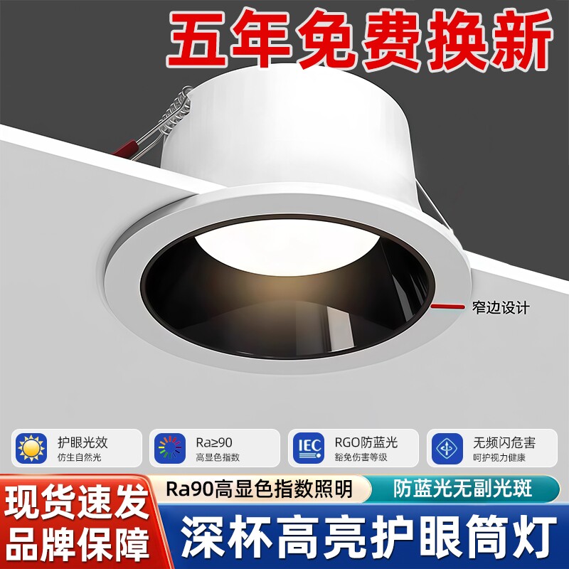 led深杯筒灯射灯三色防眩圆孔灯客厅吊顶天花灯嵌入洞灯桶灯7.5