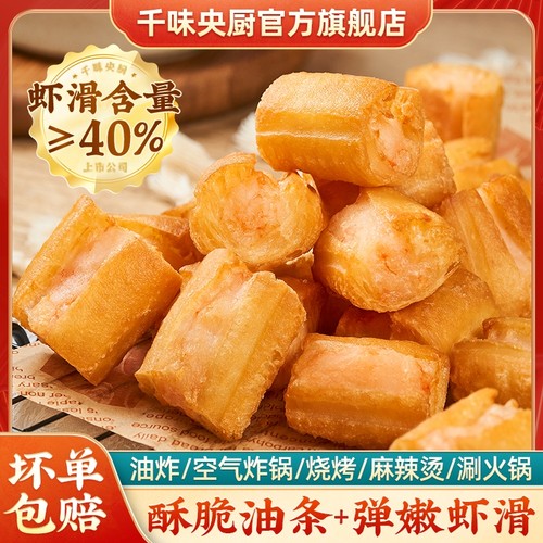 【顺丰包邮】千味央厨大颗粒虾滑馅油条酥脆油炸小吃商用半成品