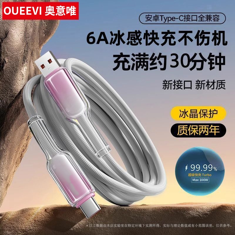 type-c数据线120w超级快充