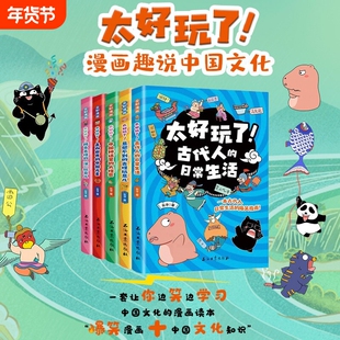 太好玩了！古代人的日常生活 孩子探索历史世界重要知识思维